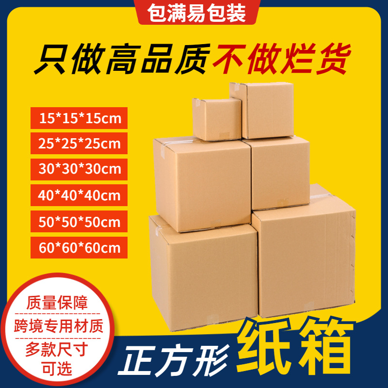 梅州纸箱